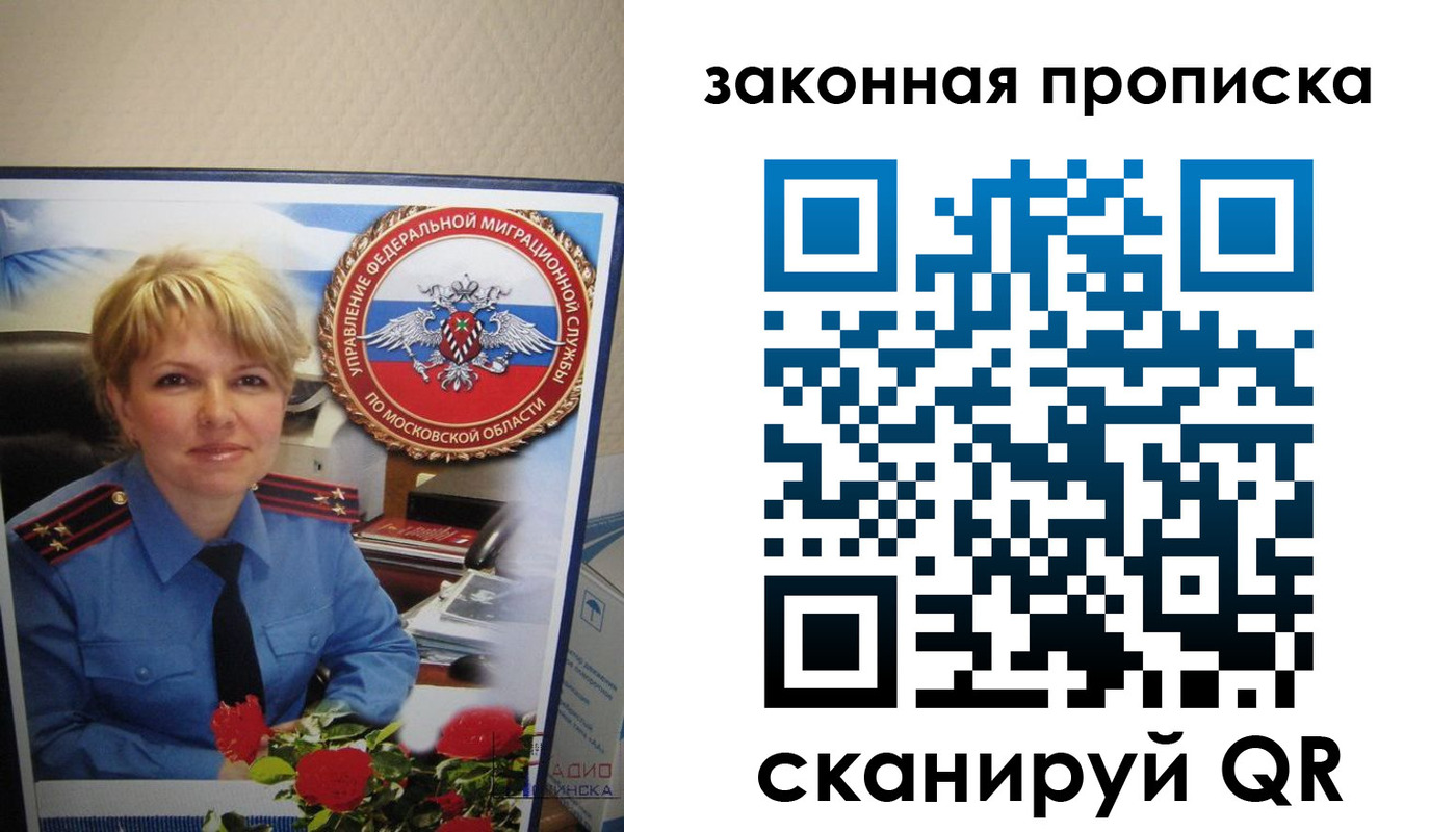 прописка для работы в Владимирской области