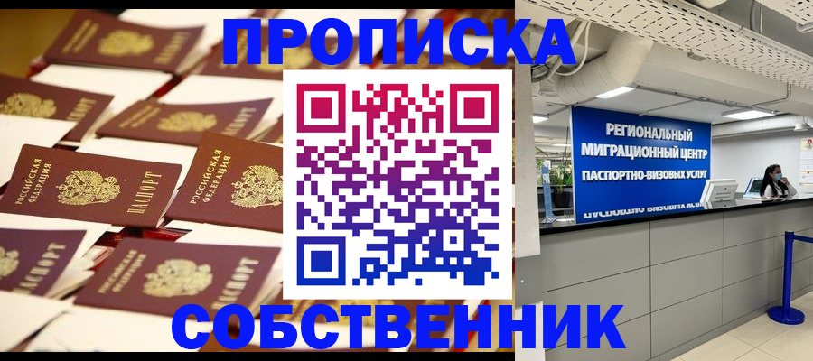 прописка в Владимирской области